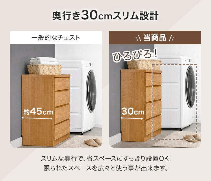 ［幅60cm］チェスト 薄型30cm 4段 完成品 日本製  タンス 収納棚 飾り棚〔17100014〕
