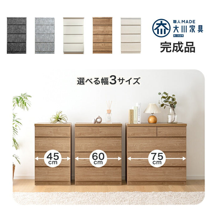 ［幅60cm］チェスト 薄型30cm 4段 完成品 日本製  タンス 収納棚 飾り棚〔17100014〕