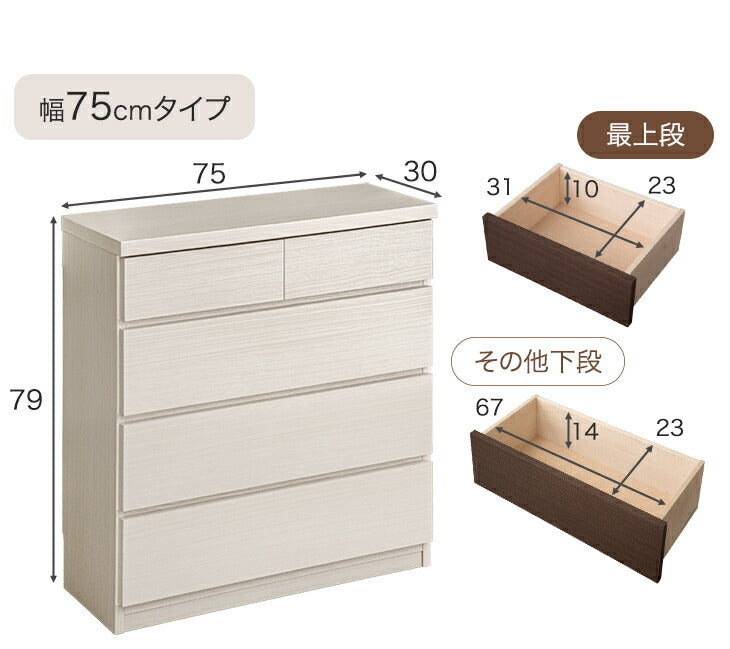 ［幅75cm］チェスト 薄型30cm 4段 完成品 日本製  タンス 収納棚 飾り棚〔17100016〕