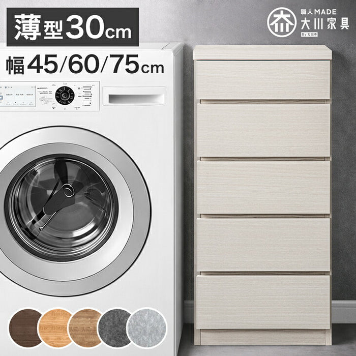 ［幅75cm］チェスト 5段 薄型30cm タンス 日本製 木製 サイドチェスト 収納 国産 【超大型商品】〔17100017〕