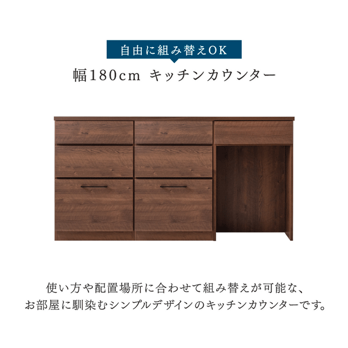 ［幅180］ 組み替えOK ゴミ箱収納 キッチンカウンター 日本製 完成品 木製【搬入設置込み】【超大型商品】〔99994404〕