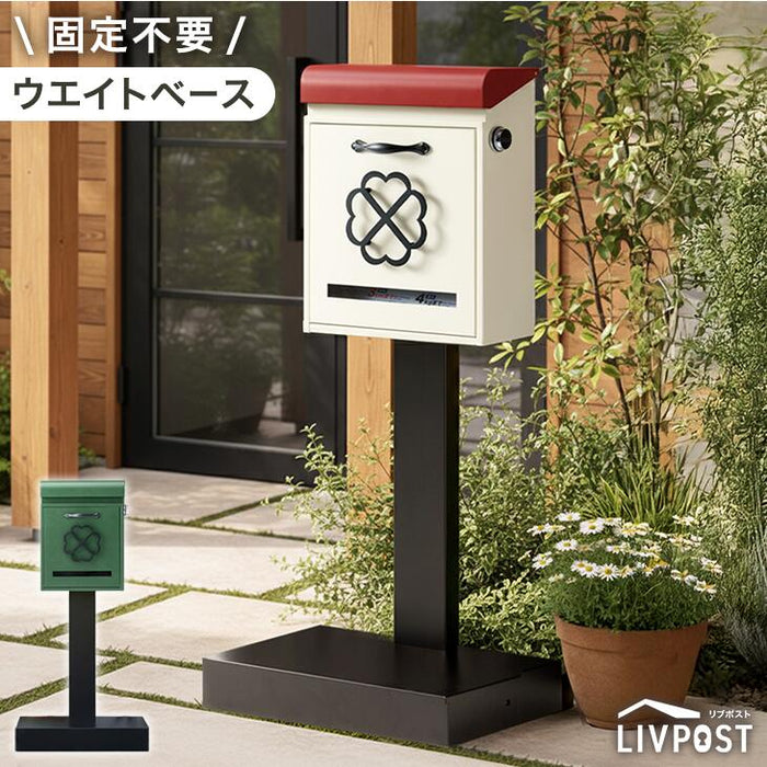 LIVPOST ーリブポストースタンドポスト 置き型 ダイヤル錠 スリット窓  ポスト 〔17600202〕