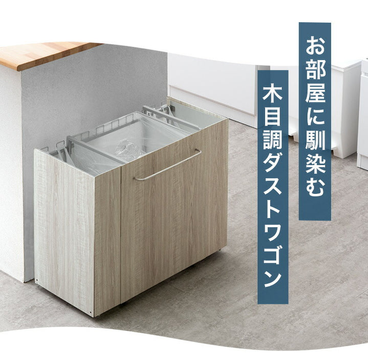 [フタ：無し] 特許取得！ 最大8分別 拡張OK 木目調 目隠し ダストワゴン キャスター付き〔17620097〕