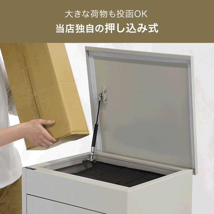 LIVBOX ーリブボックスー 宅配ボックス 複数投函OK 大容量105L 戸建て おしゃれ 防水 盗難防止 土台付き 印鑑入れ〔17630127〕