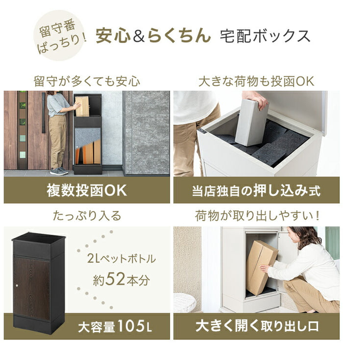 LIVBOX ーリブボックスー 宅配ボックス 複数投函OK 大容量105L 戸建て おしゃれ 防水 盗難防止 土台付き 印鑑入れ〔17630127〕
