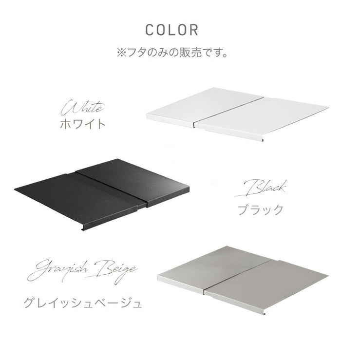 【商品番号：17620099専用】当店ダストワゴン専用 蓋 フタ単品 ダストボックス 分別ごみ箱 分類ゴミ箱 拡張ごみ箱 ゴミ袋スタンド レジ袋スタンド 分別ごみ袋ホルダー ゴミ袋ホルダー〔17630146〕