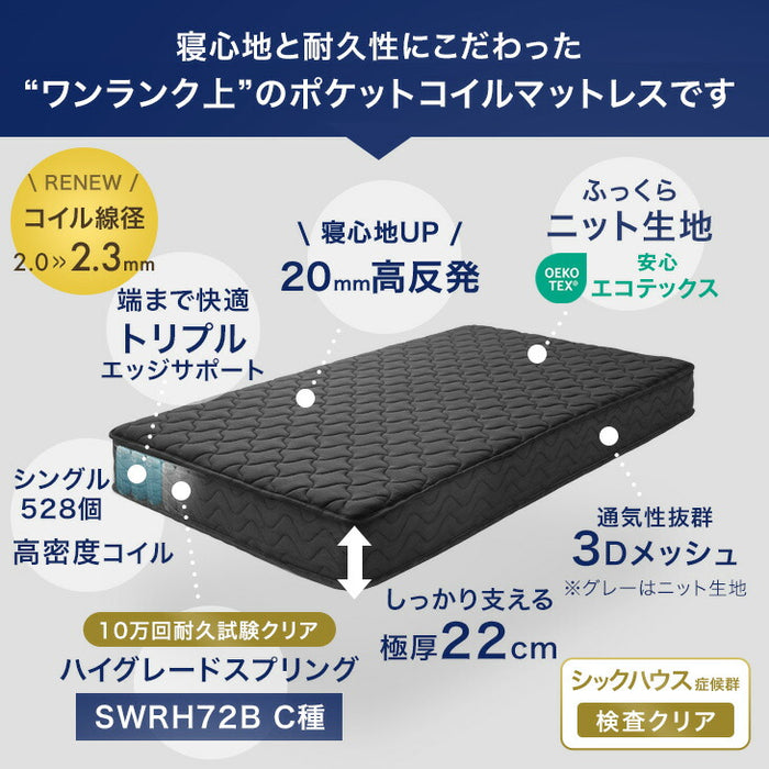 ［シングル］ワンランク上の寝心地&耐久性 極厚22cm ポケットコイルマットレス 線径2.3mm トリプルエッジサポート ニット生地 ポケットコイル マットレス コイルマットレス 高反発〔17800006〕