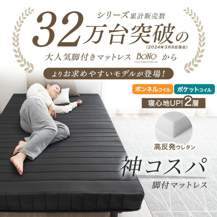 ［ダブル］組み立て簡単 脚付きマットレス ボンネルコイル 高反発 圧縮梱包 安心のエコテックス生地 一体型 〔17800152〕