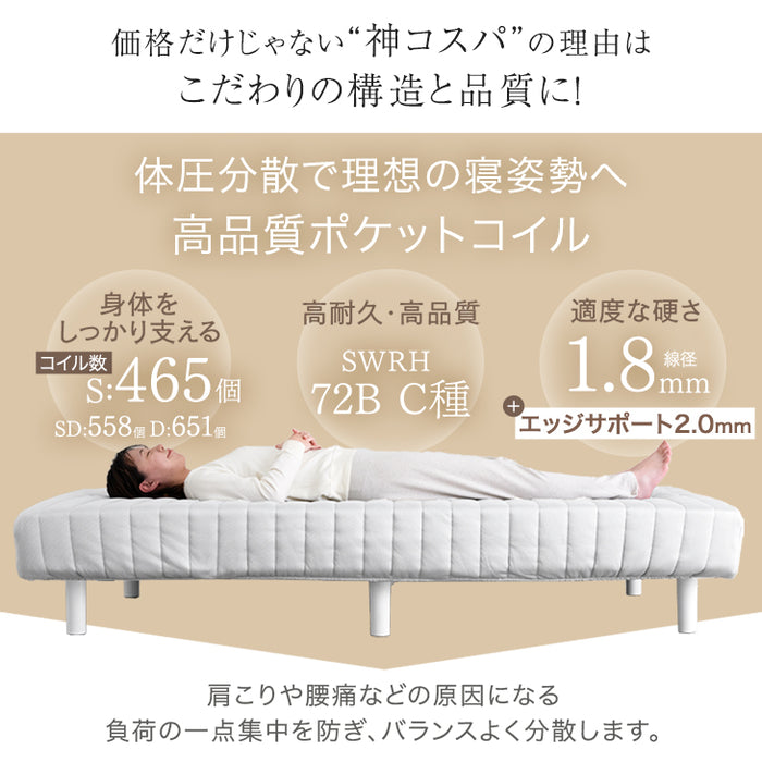 ［セミダブル］組み立て簡単 脚付きマットレス ポケットコイル 高反発 圧縮梱包 安心のエコテックス生地 一体型〔17810130〕