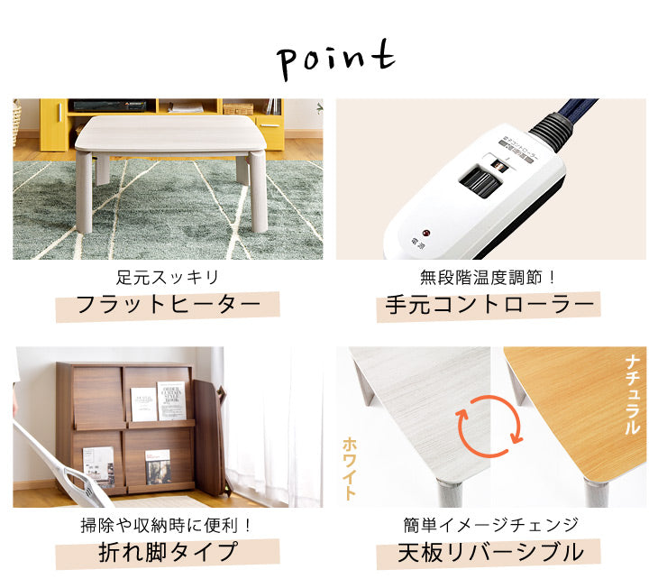 フラットヒーター 折れ脚こたつ 75×75 正方形 手元コントローラー付き 〔21300016〕