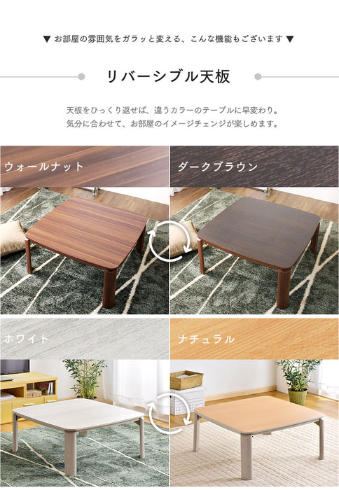フラットヒーター 折れ脚こたつ 75×75 正方形 手元コントローラー付き 〔21300016〕