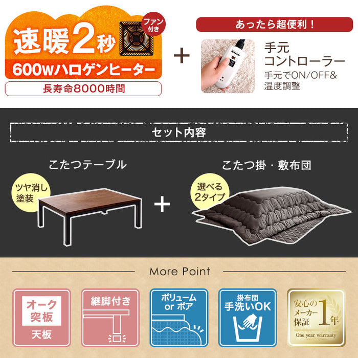 ［3点セット］ヴィンテージ調 こたつ 120×80 長方形 600Wハロゲンヒーター 手元コントローラー 継脚 掛敷布団 天然木 おしゃれ 速暖〔21300093〕
