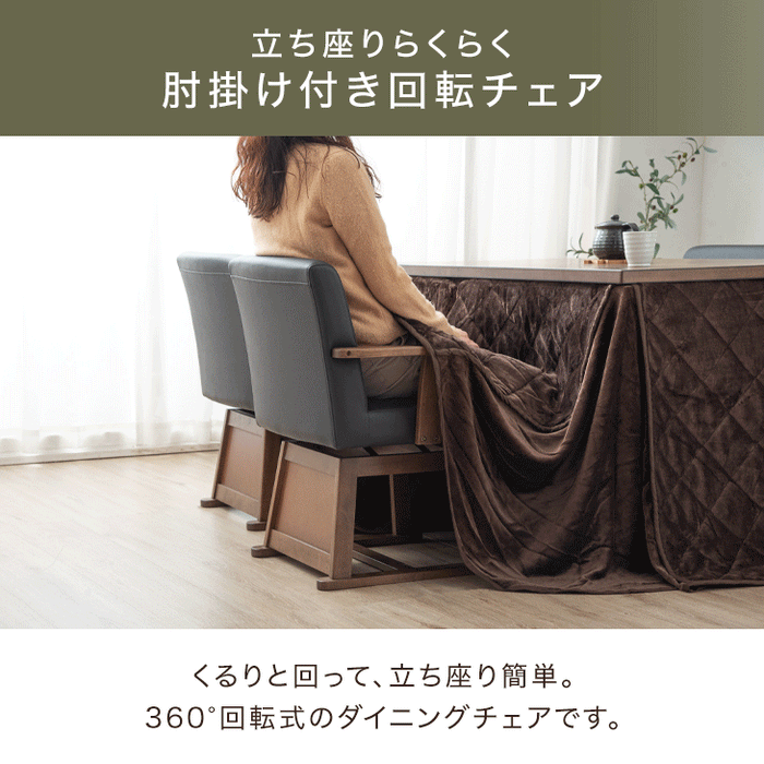 ［テーブル+掛布団+チェア4脚］ダイニングこたつ 6点セット 4人掛け 600W ハロゲンヒーター 手元コントローラー ヴィンテージ調 長方形 天然木 回転チェア こたつテーブル〔21300159〕