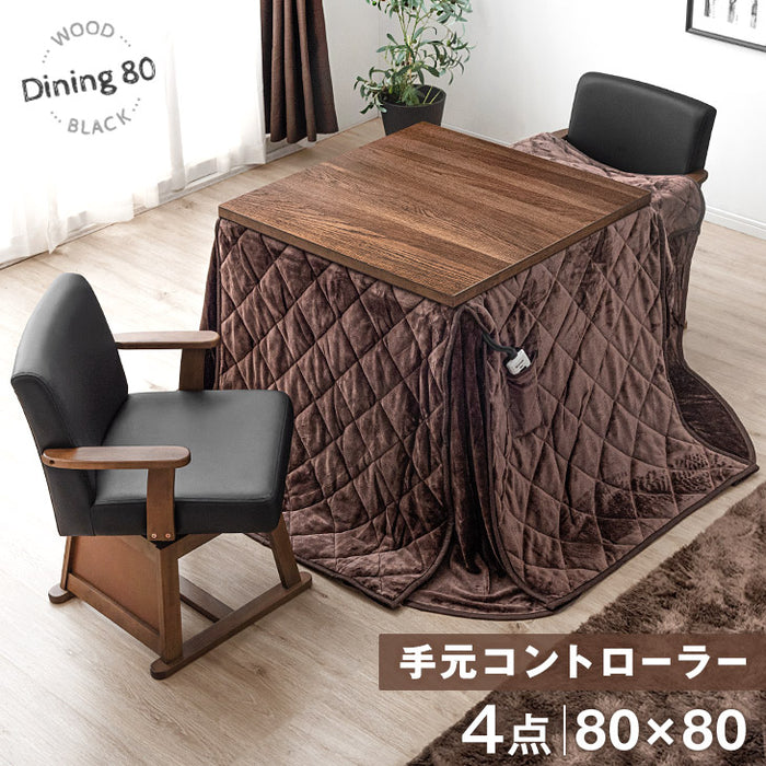 [4点セット] 80×80 ヴィンテージ調 ダイニングこたつ 速暖2秒 600Wハロゲンヒーター 手元コントローラー 2人掛け 天然木 オーク 回転椅子【搬入設置込み】〔99901249〕
