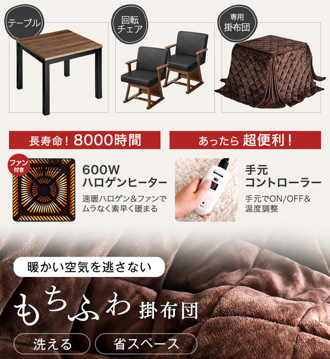 [4点セット] 80×80 ヴィンテージ調 ダイニングこたつ 速暖2秒 600Wハロゲンヒーター 手元コントローラー 2人掛け 天然木 オーク 回転椅子【搬入設置込み】〔99901249〕
