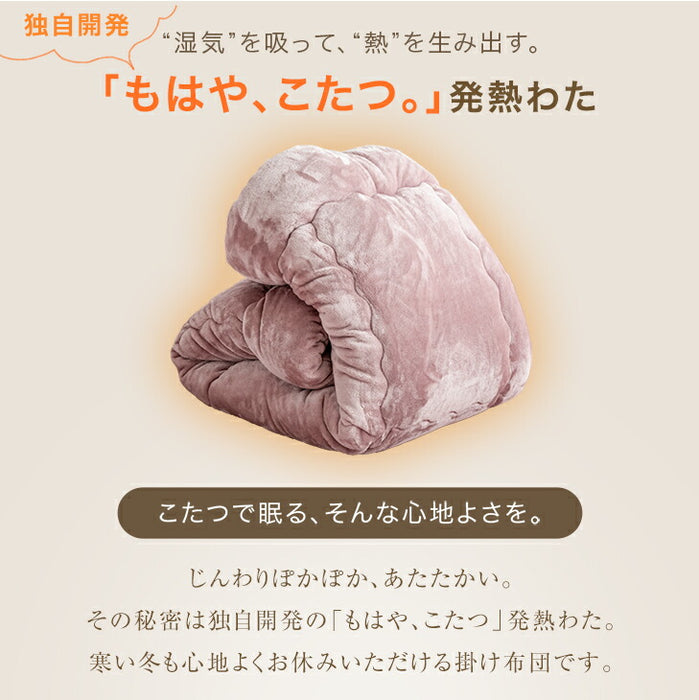 ［セミダブル・スタンダードタイプ］ もはや、こたつ。(R) 掛け布団 吸湿発熱 日本製 洗える 抗菌 防臭〔22200044〕