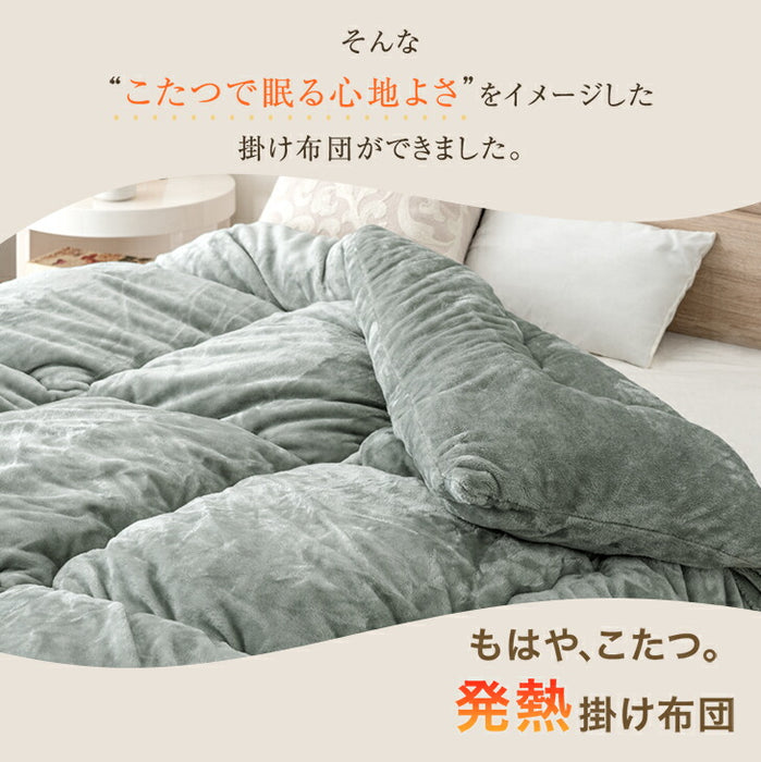 ［セミダブル・スタンダードタイプ］ もはや、こたつ。(R) 掛け布団 吸湿発熱 日本製 洗える 抗菌 防臭〔22200044〕