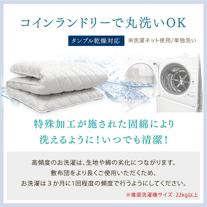 ［シングル］“丸洗い、何度でも” 洗える三層敷布団 洗濯ネット付き 日本製 帝人 固綿 軽量 ウォッシャブル 清潔〔22200058〕