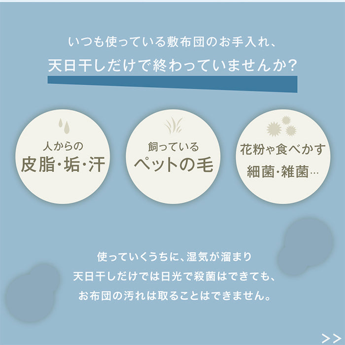 ［シングル］“丸洗い、何度でも” 洗える三層敷布団 洗濯ネット付き 日本製 帝人 固綿 軽量 ウォッシャブル 清潔〔22200058〕
