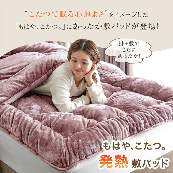 ［シングル］もはや、こたつ。(R) とろりん 敷きパッド 日本製 吸湿発熱  抗菌 防臭 洗える〔22200062〕