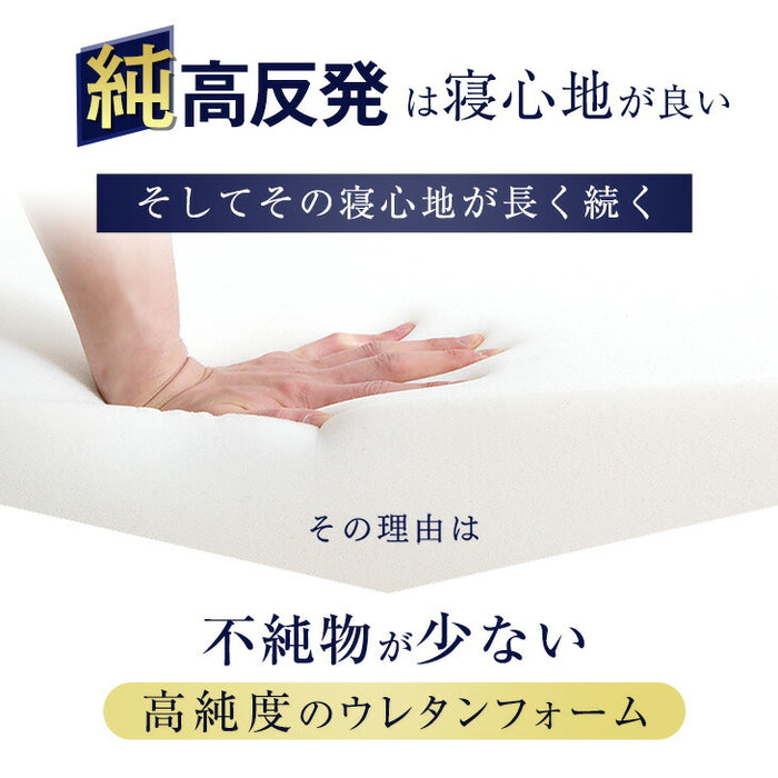 [ダブル]  純高反発 マットレス 3つ折り 厚み10cm 150N 日本製〔23300046〕
