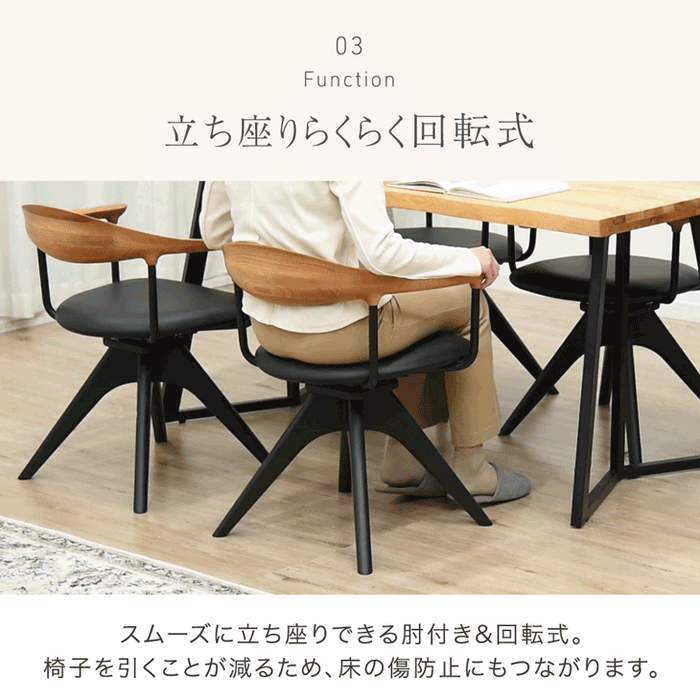［2脚セット］天然木 ダイニングチェア 回転式 肘付き 北欧 モダン 黒脚 回転椅子〔99900964〕