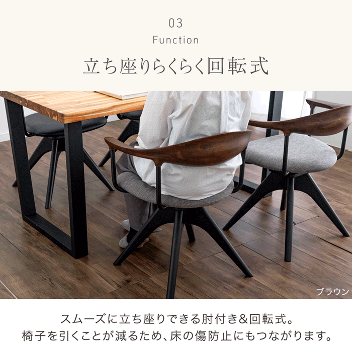 ［単脚］天然木 ダイニングチェア 回転式 肘付き リビングチェア 回転椅子 北欧 〔23500002〕