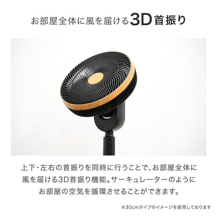 扇風機 35cm 羽根 風量24段階 リモコン タイマー機能 3D首振り サーキュレーター 静音 木目調〔25800161〕