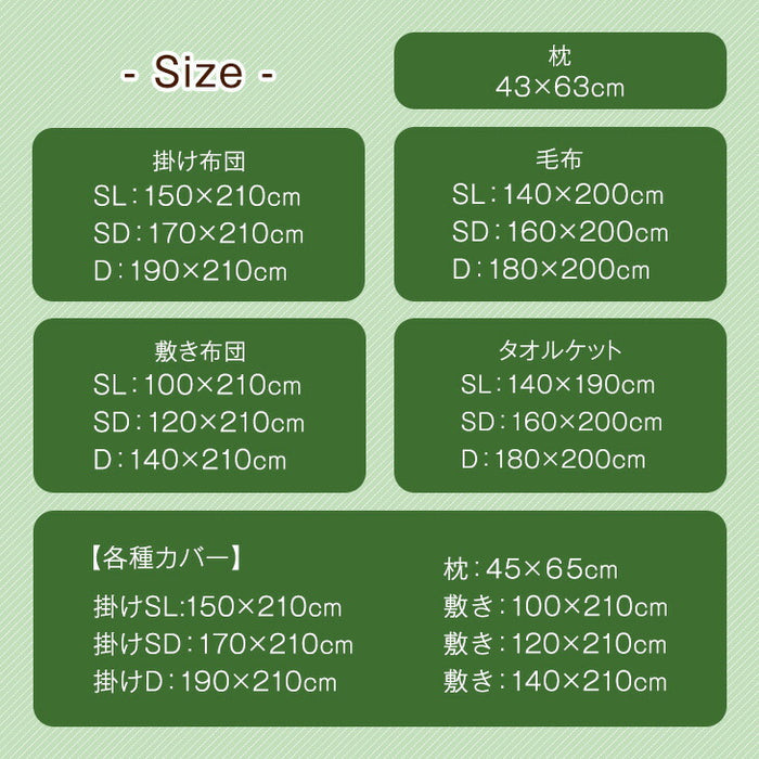 ［シングルロング］オールシーズン使える 布団セット 10点 洗える マイクロファイバー 毛布 三層敷布団 収納ケース タオルケット〔26700100〕