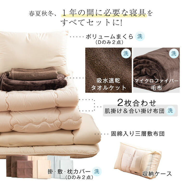 ［シングルロング］オールシーズン使える 布団セット 10点 洗える マイクロファイバー 毛布 三層敷布団 収納ケース タオルケット〔26700100〕