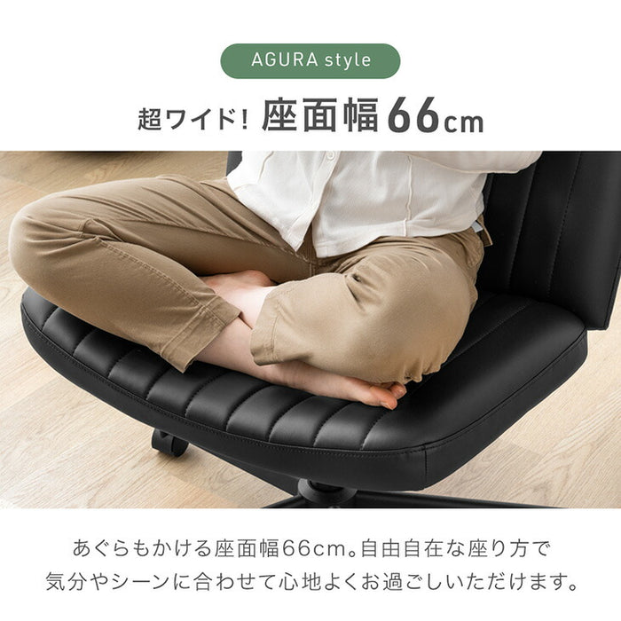【新発売記念プライス】あぐらチェア ワイド66cm あぐら椅子 座面 広い おしゃれ オフィスチェア〔31500068〕