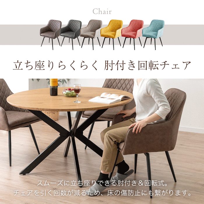 ［幅120cm］丸テーブル ダイニングテーブルセット 4人掛け 5点セット 肘付き回転チェア 円卓【超大型商品】〔33020086〕