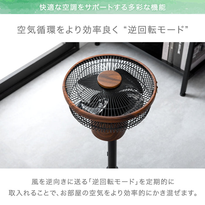 1台2役 DC サーキュレーター 扇風機 逆回転モード 自動首振り 木目ブラウン 静音 省エネ 4枚羽根 リモコン操作 DCモーター〔3840000330〕