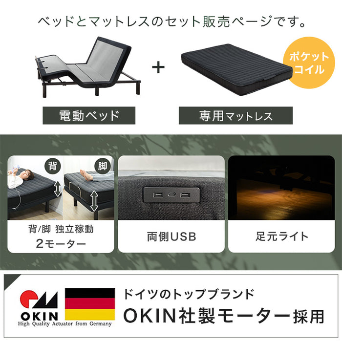 [シングル] スマホで操作OK 電動ベッド 2モーター ポケットコイルマットレス付き USBポート リクライニング 無段階調節 介護用ベッド【超大型商品】〔41900042〕