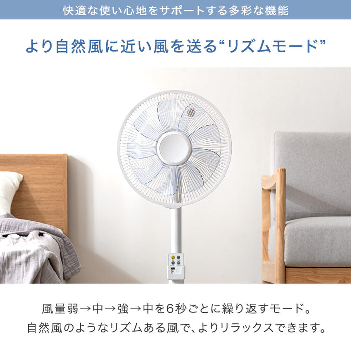 肌あたりの良い風を生む9枚羽根 DCモーター 扇風機 リモコン付き 静音〔42100002〕