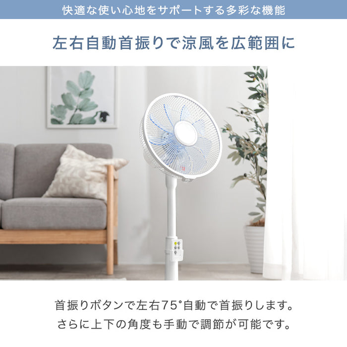 肌あたりの良い風を生む9枚羽根 DCモーター 扇風機 リモコン付き 静音〔42100002〕