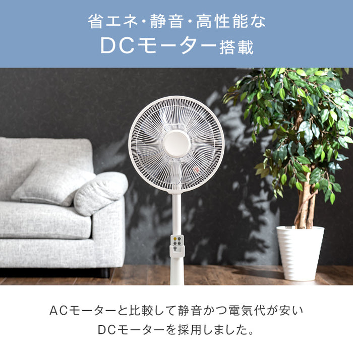 肌あたりの良い風を生む9枚羽根 DCモーター 扇風機 リモコン付き 静音〔42100002〕