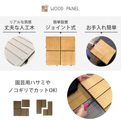［108枚セット］ 高耐久 ジョイント式 人工芝＆ウッドタイル 9.7平米用 芝丈25mm 43万本/㎡  30×30cm diy ガーデン〔42300092〕