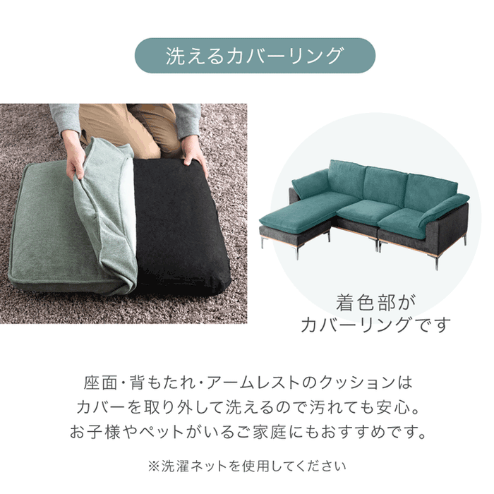 天然木 カウチソファ 洗える カバーリング お掃除ロボ対応 スチール脚 3人掛け 左右変換OK ロータイプ【超大型商品】〔42500029〕