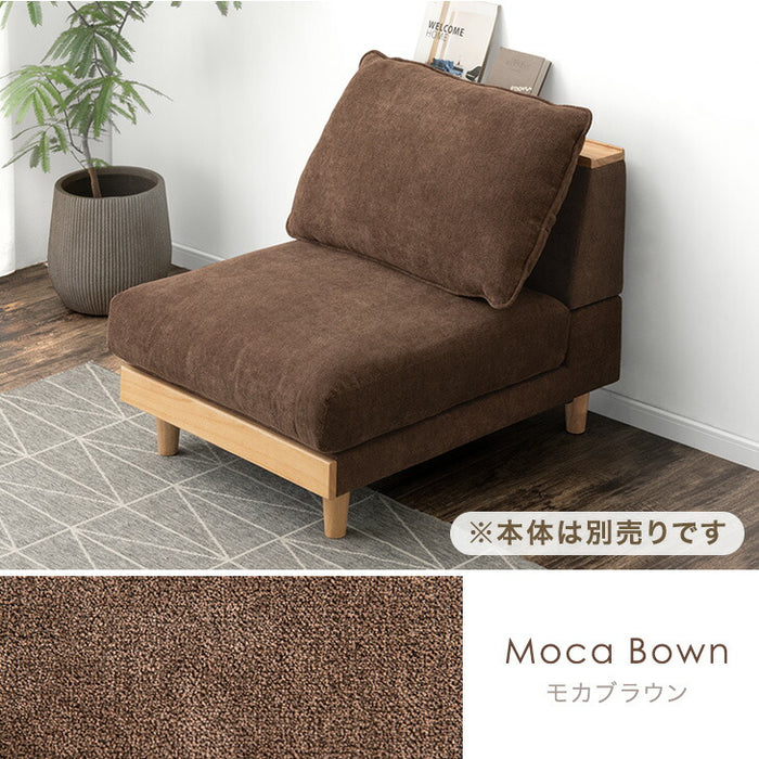 ［1セット］【商品番号：42500038専用】 専用カバー 単品 カバーリングソファ〔42500113〕