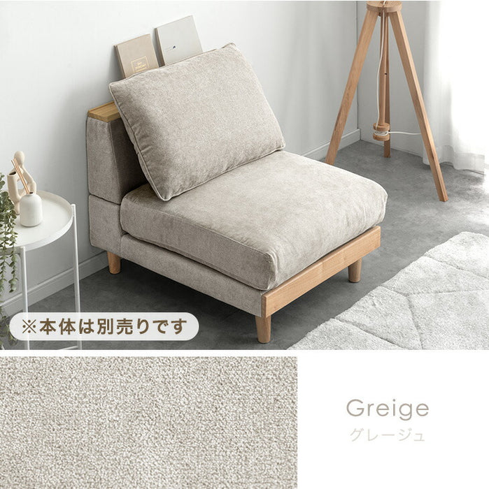 ［1セット］【商品番号：42500038専用】 専用カバー 単品 カバーリングソファ〔42500113〕