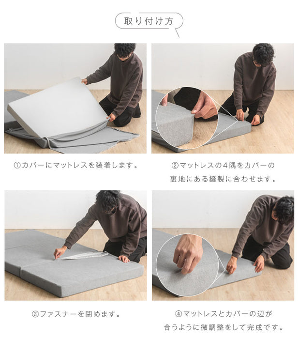 [シングル] 3つ折りマットレスカバー 対応 洗える【商品番号：13810084・13810040・13810052のマットレス専用】カバー〔43300095〕