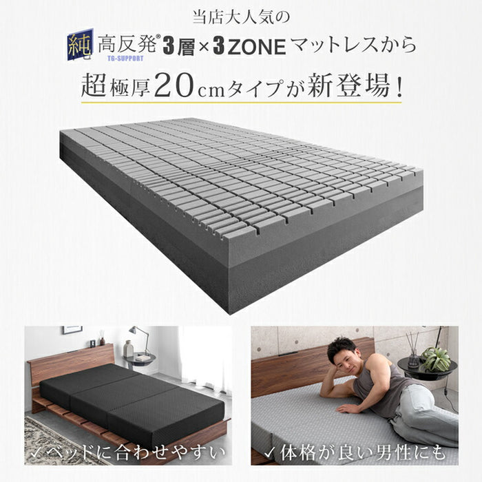 [セミダブル] 3層×3ゾーン 寝心地フルカスタム プレミアム 純高反発マットレス 3つ折り 極厚 20cm 3層構造 〔43300149〕