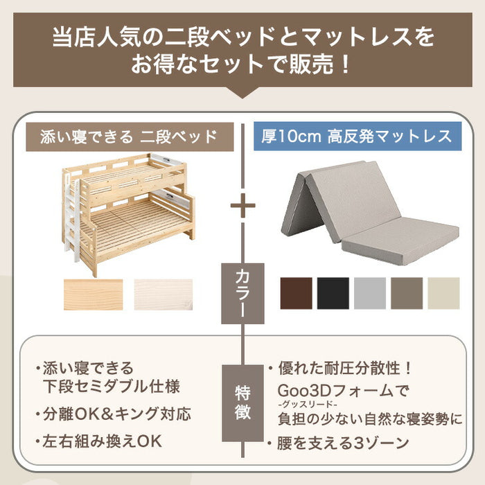 【大決算プライス】添い寝できる二段ベッド マットレス2枚付き シングル セミダブル 高反発マットレス【超大型商品】〔81210002〕