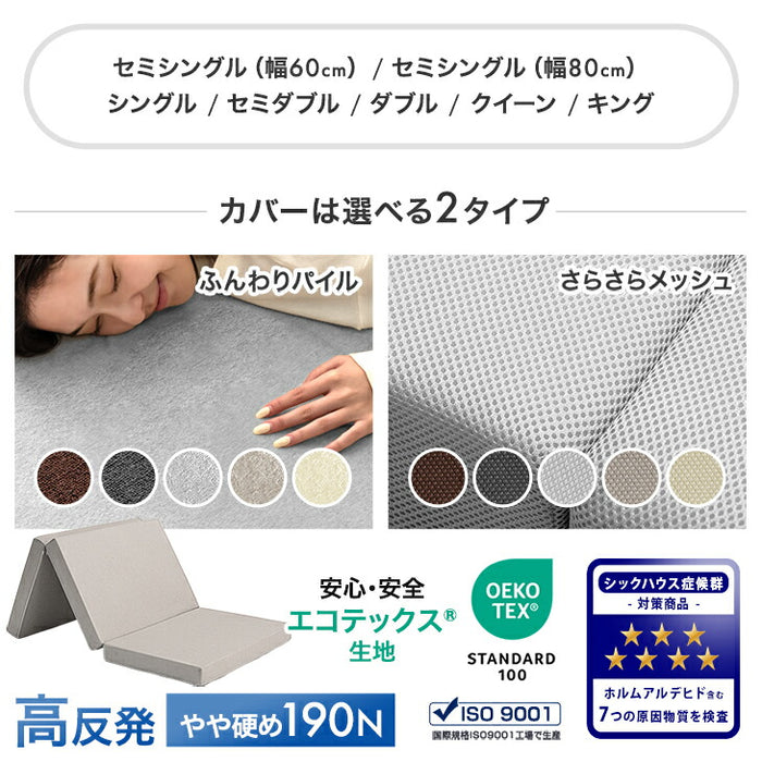 ［シングル］ワンランク上の 高反発 Goo3D《グッスリード》マットレス 三つ折り 10cm 3ゾーン 体圧分散 高反発マットレス 三つ折りマットレス 硬め 折りたたみ〔43300155〕