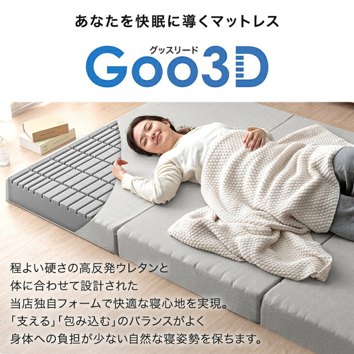 ［クイーン］ワンランク上の 高反発 Goo3D《グッスリード》マットレス 三つ折り 10cm 3ゾーン 体圧分散 高反発マットレス 三つ折りマットレス 硬め 折りたたみ〔43300158〕