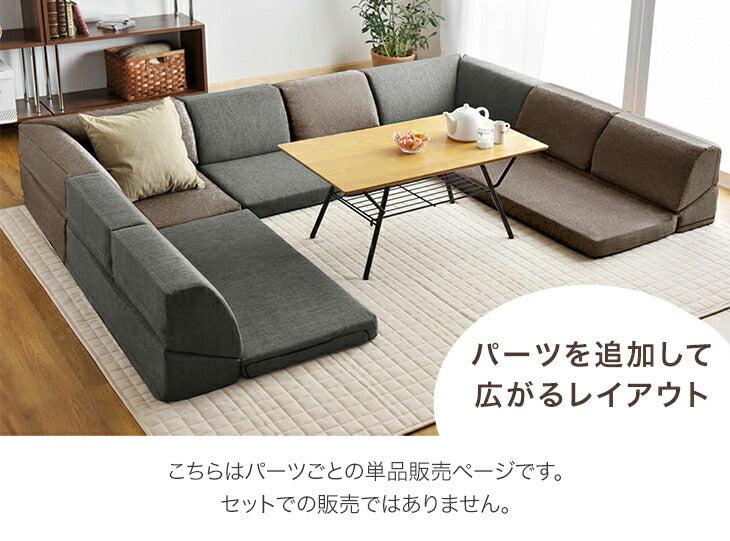 【2P バラ売り】RENEW 洗える カバーリング ローソファ MONICA2Pパーツ〔43300237〕