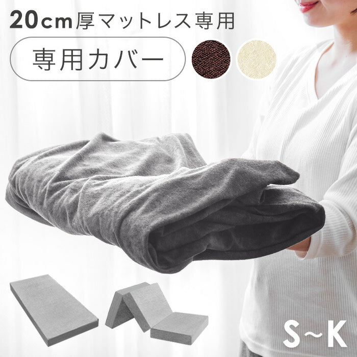 ［クイーン］当店20cm厚 三つ折り or 一体型マットレス専用 洗い替えカバー【商品番号：13810107専用】 〔43300254〕