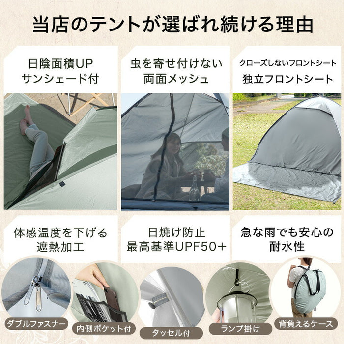 《めざましテレビで紹介》［250cm］サンシェード付 ポップアップテント 超ワイド 遮熱 3～5人用 両面メッシュ フルクローズ uvカット 遮光〔43500003〕