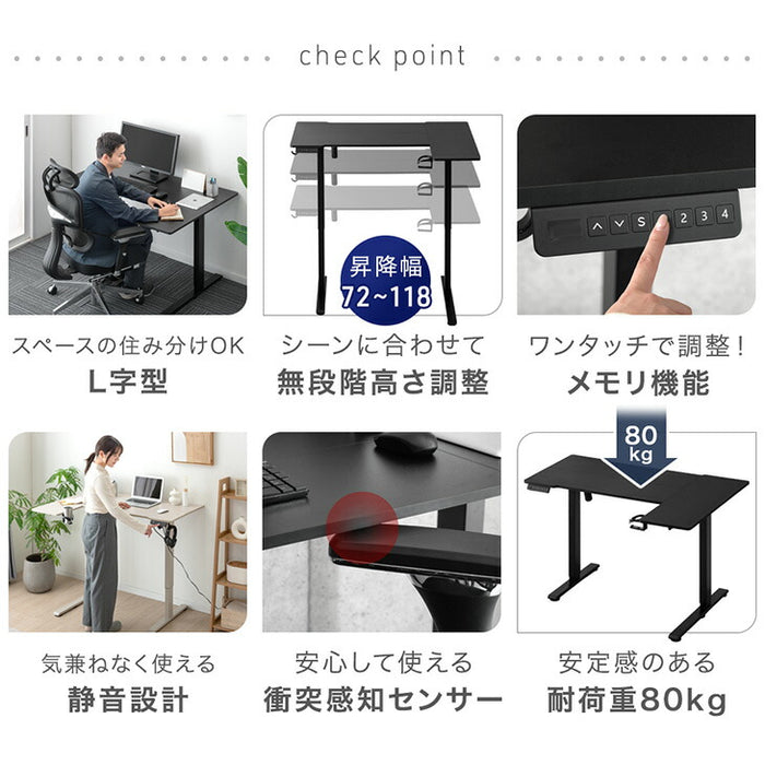 ［幅120］電動昇降デスク L字 USB付 無段階 高さ調整 メモリ機能 耐荷重80kg 静音設計 昇降テーブル〔45400149〕
